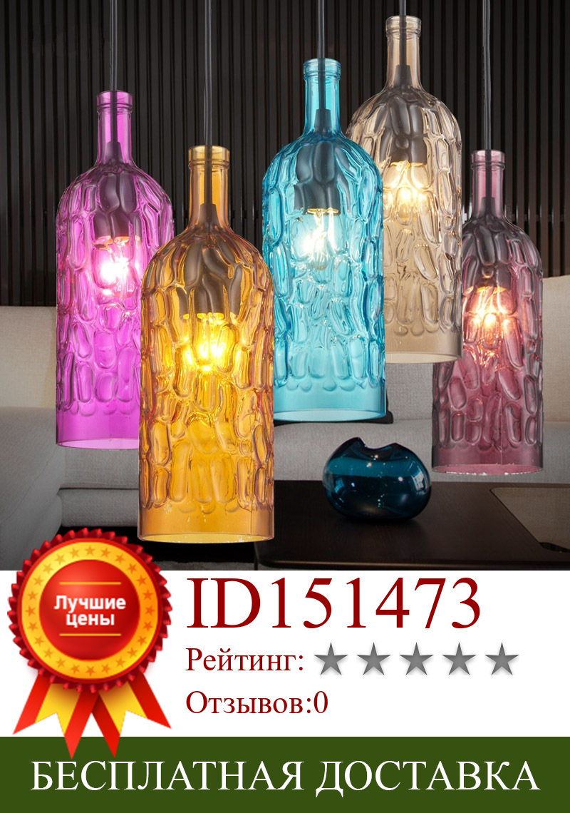 Изображение товара: Современная Простая цветная стеклянная люстра для винных бутылок, креативная Люстра для кофе, бара, одноконечная Люстра для ресторана