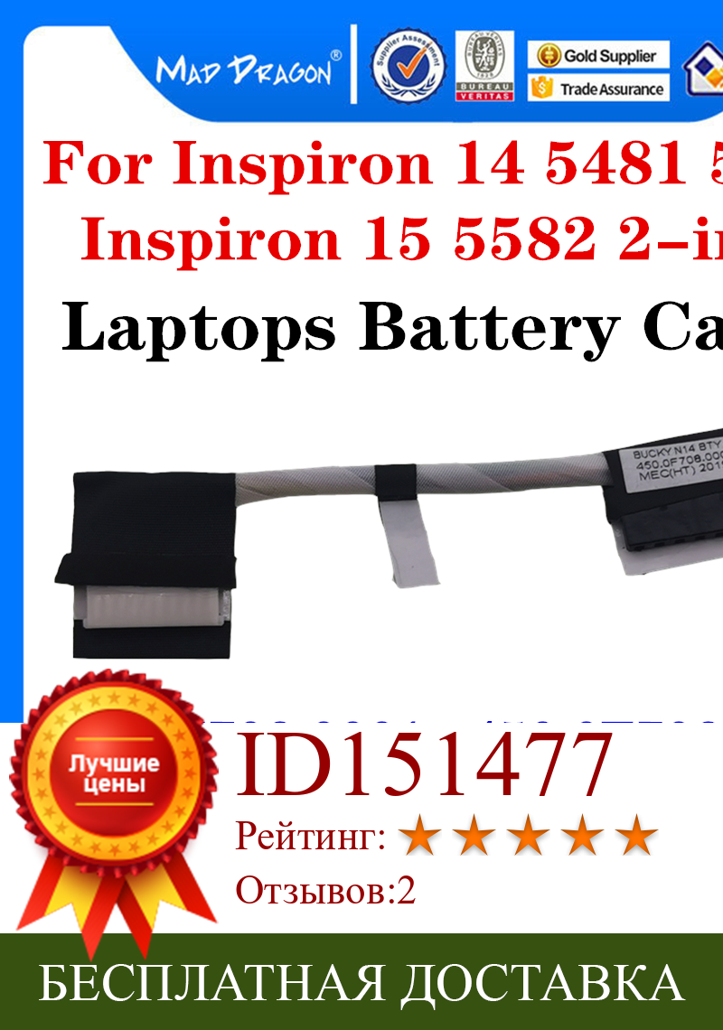 Изображение товара: 450.0F708.0001 новый оригинальный ноутбуки Батарея линия для Dell Inspiron 14 5481 5482 15 5582 2-в-1 Батарея кабель 450.0F708.0002