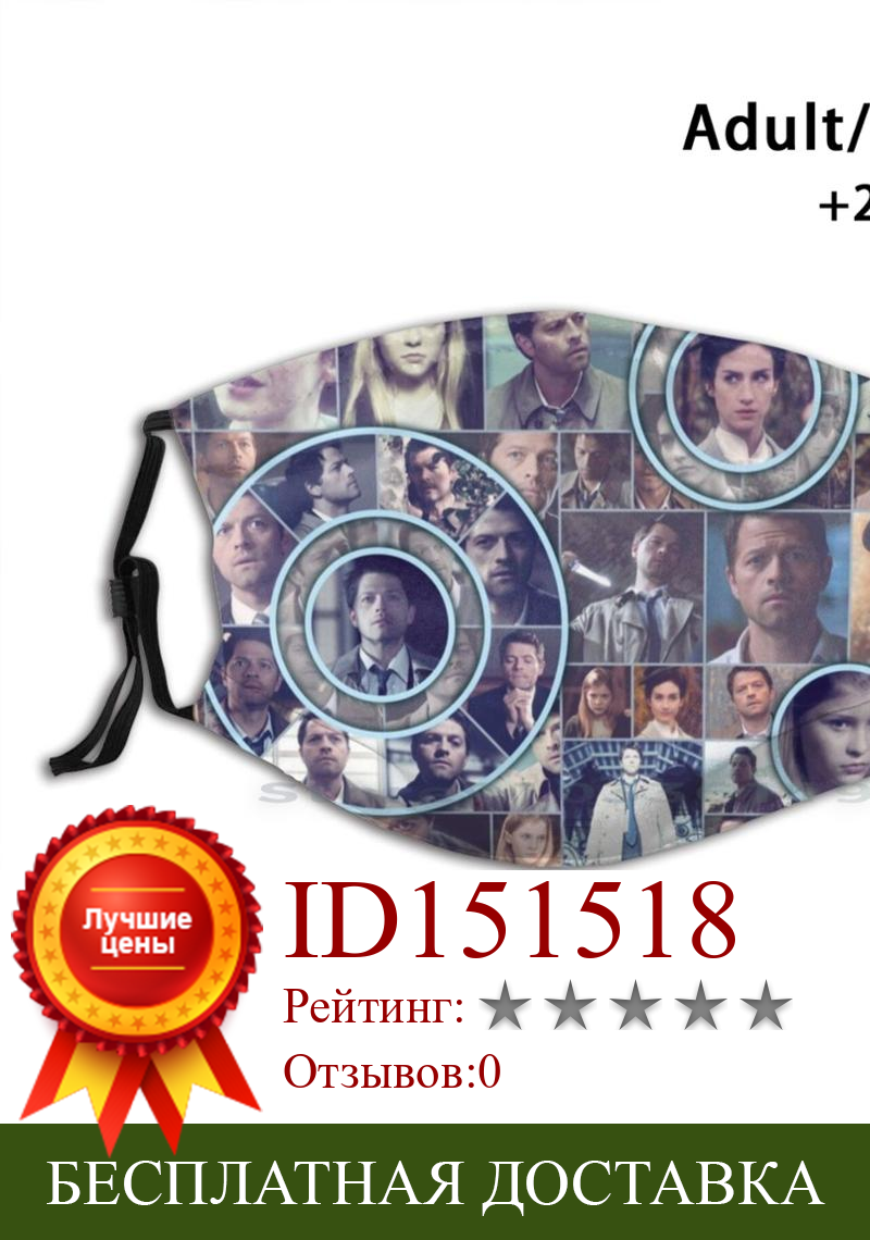 Изображение товара: Castiel'S сосуды дизайн Пылезащитный фильтр смываемая маска для лица дети Castiel Supernatural Misha Collins