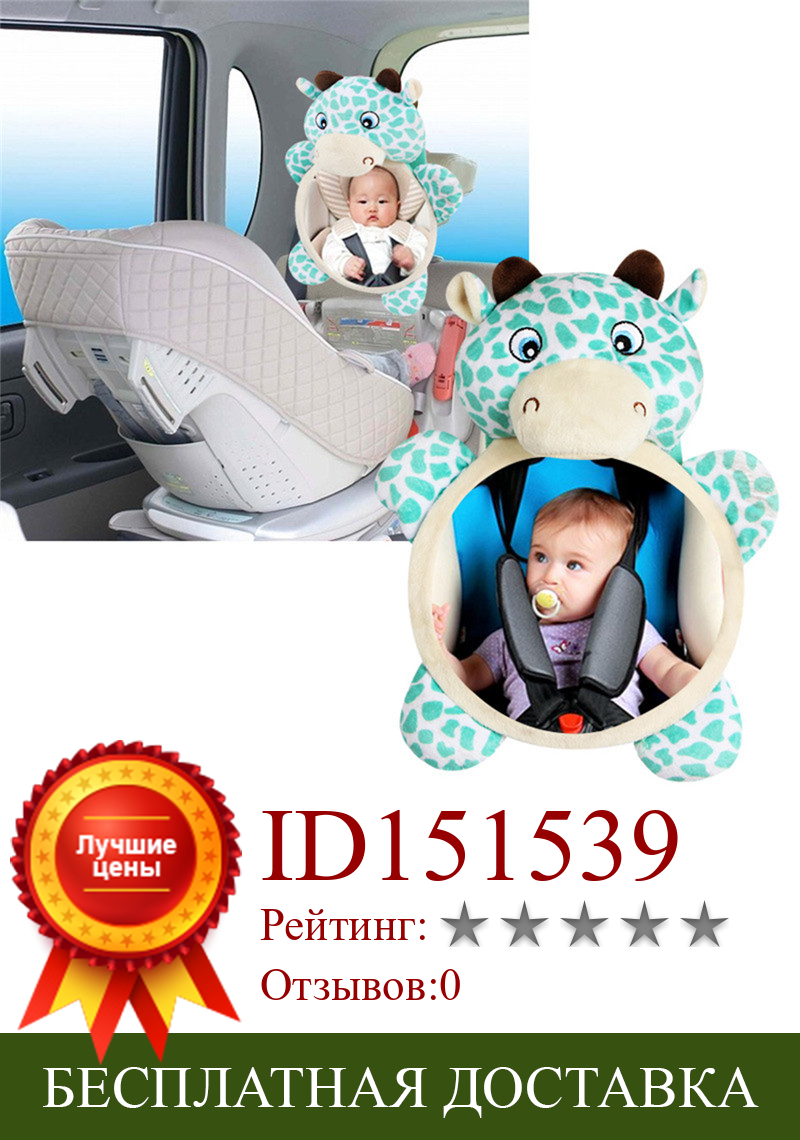 Изображение товара: Детское автомобильное сиденье, плюшевая игрушка, животное, зеркало заднего вида, детская погремушка, детская игрушка на заднее сиденье, аксессуары для новорожденных 0-12 месяцев