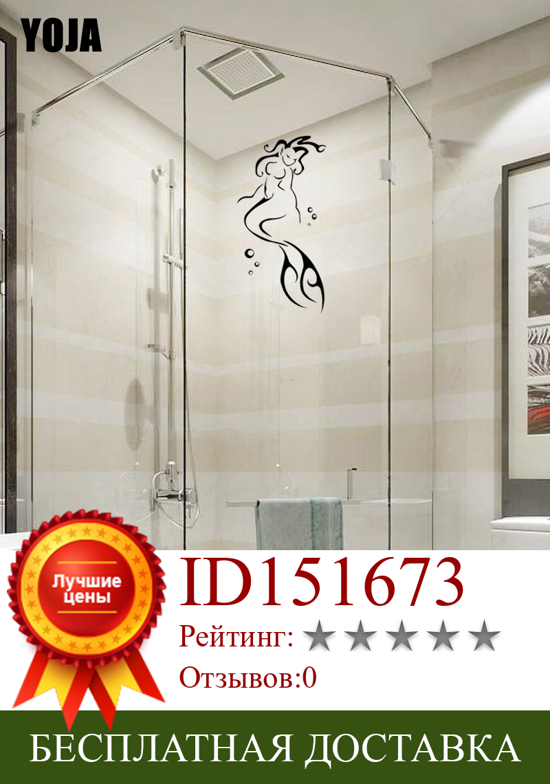 Изображение товара: YOJA 28x14,7 см, модная Наклейка на стену с русалкой, украшенная наклейка для ванной, душа, G2-0256