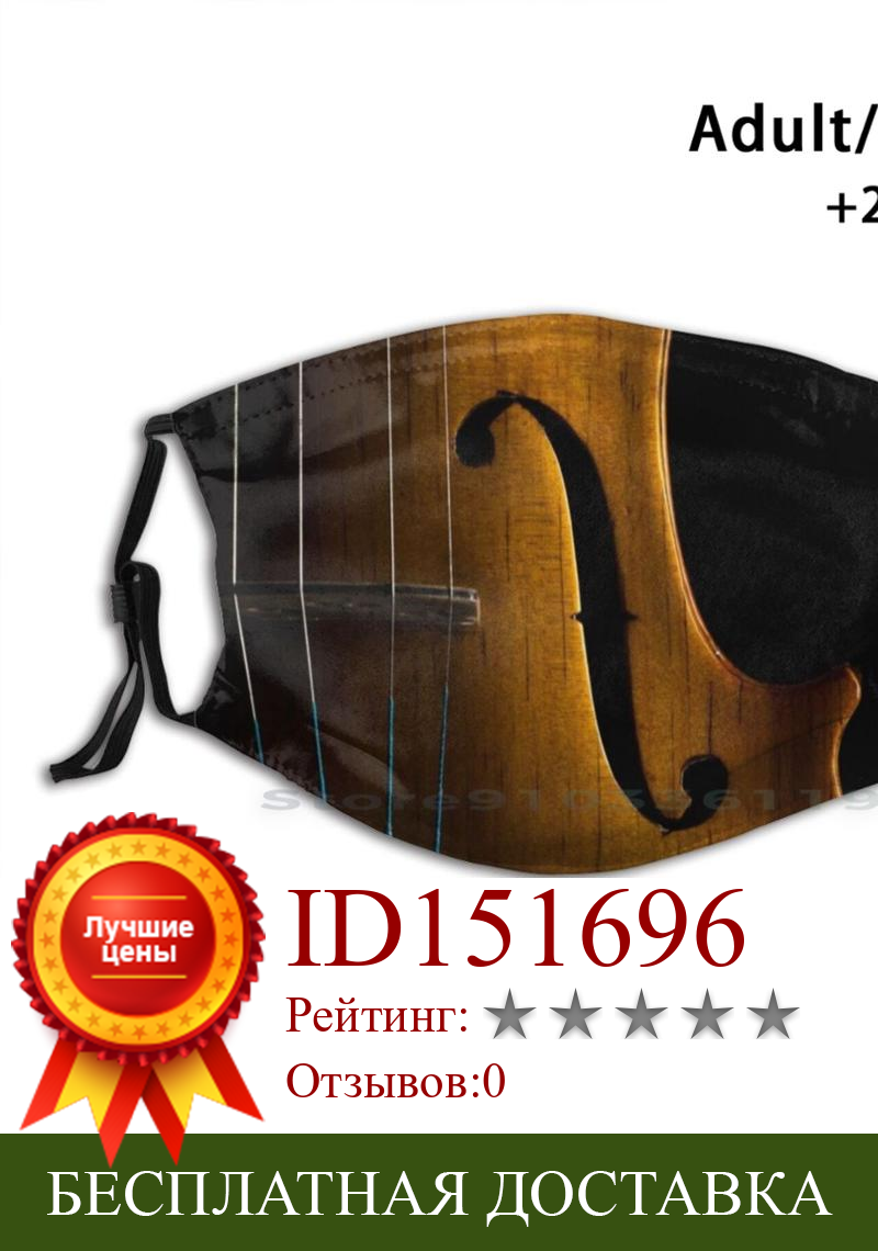 Изображение товара: Многоразовая маска с принтом скрипки Pm2.5 фильтр маска для лица детская Скрипка музыкальный инструмент струнный инструмент инструментальная древесина