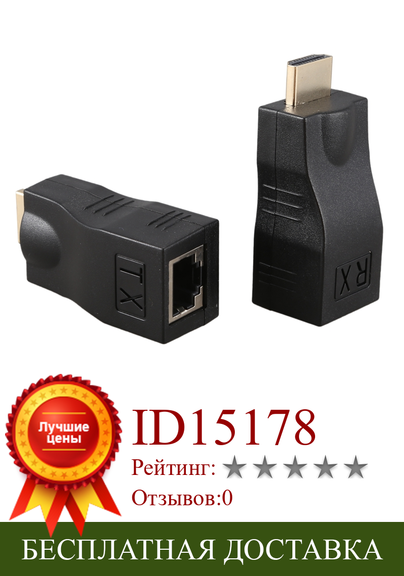 Изображение товара: 4K 3D HDMI 1,4 30M удлинитель для RJ45 по Cat 5e/6 сетевой LAN Ethernet адаптер