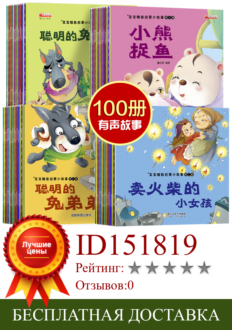 Изображение товара: 100 шт китайская история детская книга содержит аудио трек и пиньинь и картинки Учим китайский книги для детей/co mi c/mi книга От 0 до 6 лет