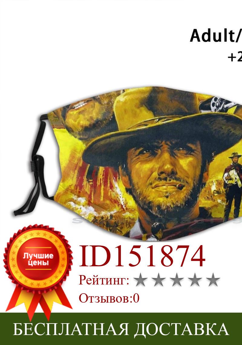 Изображение товара: The Good The Bad And The Ugly Print Reusable Mask Pm2.5 Filter Face Mask Kids Cloud Optical Illusion Jim Carrey Jim Carrey