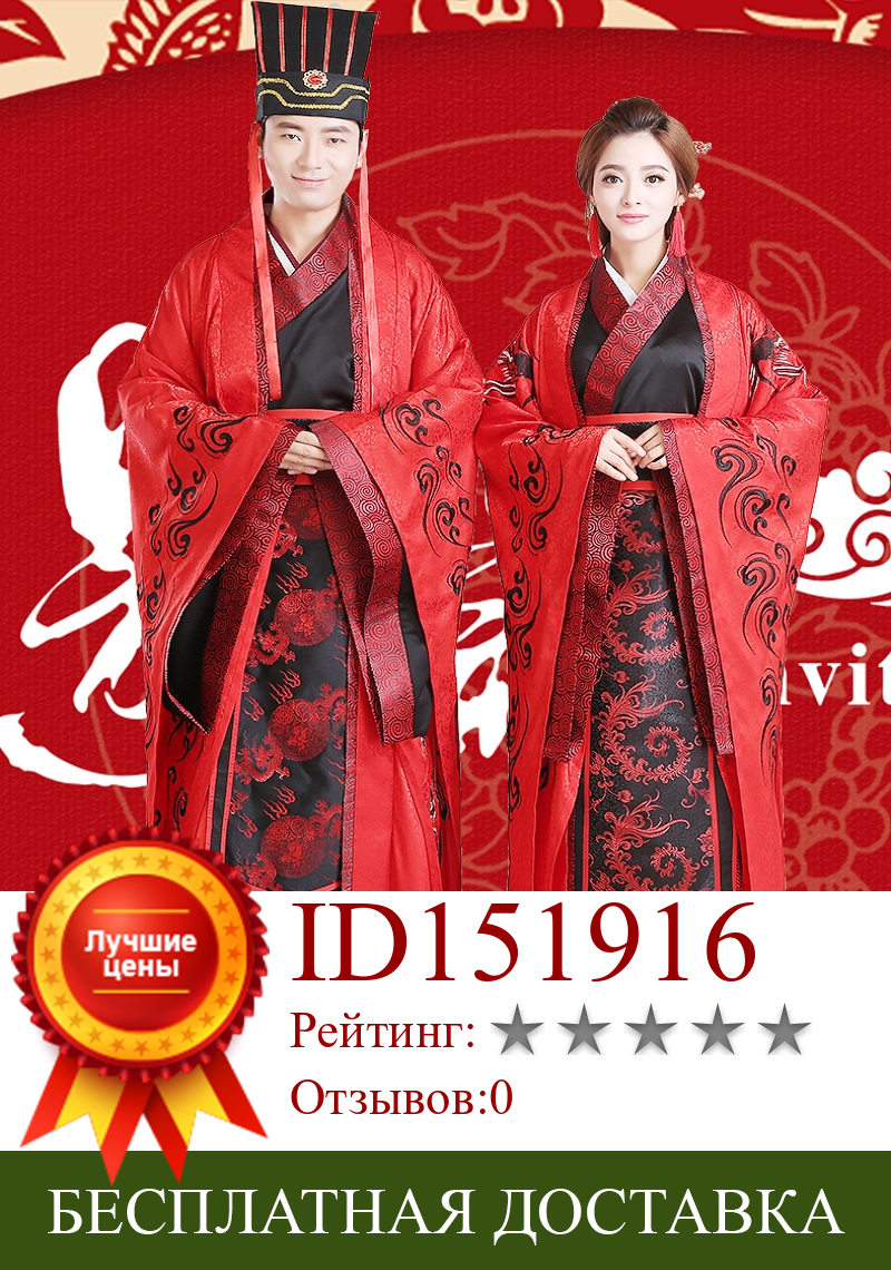 Изображение товара: Традиционное свадебное платье ханьфу для зарубежных китайских фильмов, костюм для выступления под ТВ, древняя китайская невеста, жениха, красная свадебная одежда