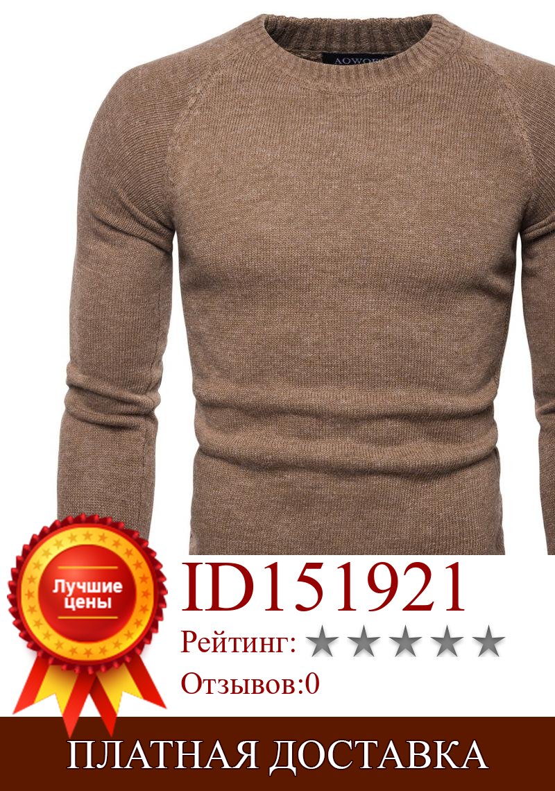Изображение товара: Мужской Повседневный свитер с круглым вырезом, Осенний пуловер, вязаные однотонные свитера, 2020