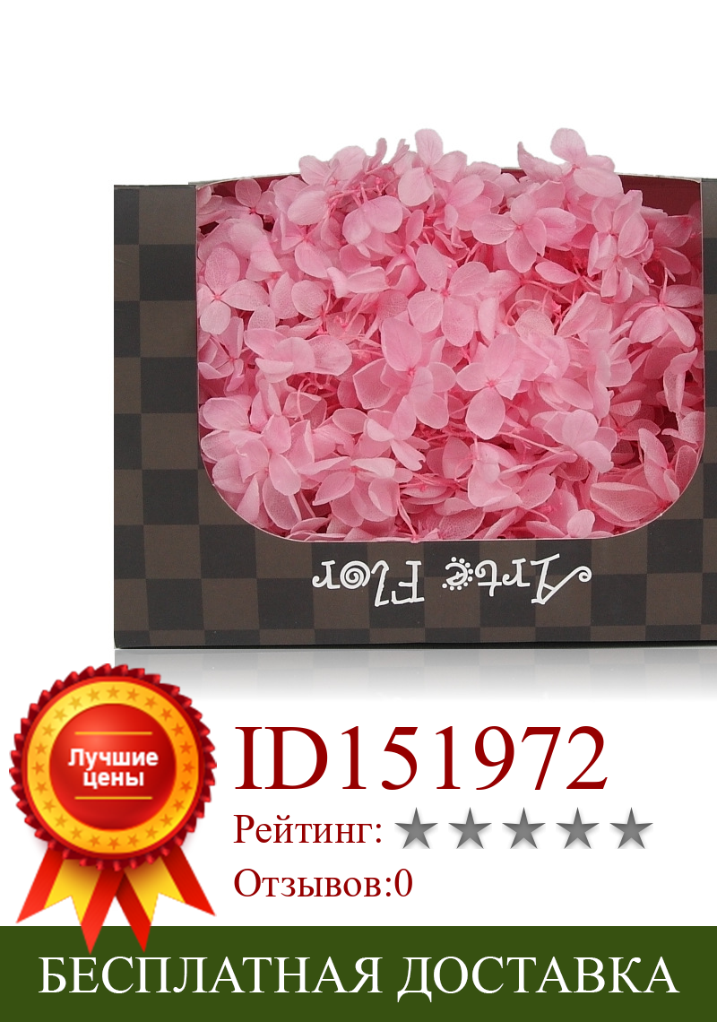 Изображение товара: Сохраненный цветок гортензии в коробке, натуральные неувядающие растения, цветы, материал «сделай сам», цветочный дизайн, подарок, свадебный Декор, сухой цветок