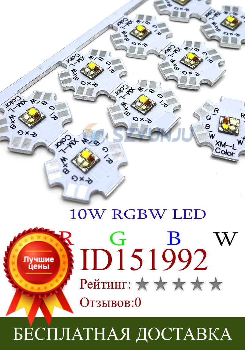 Изображение товара: 5050 RGBW 10W XML RGB + белый светильник высокой мощности Светодиодный диод чип 4 чипа с 20 мм звездной печатной платой