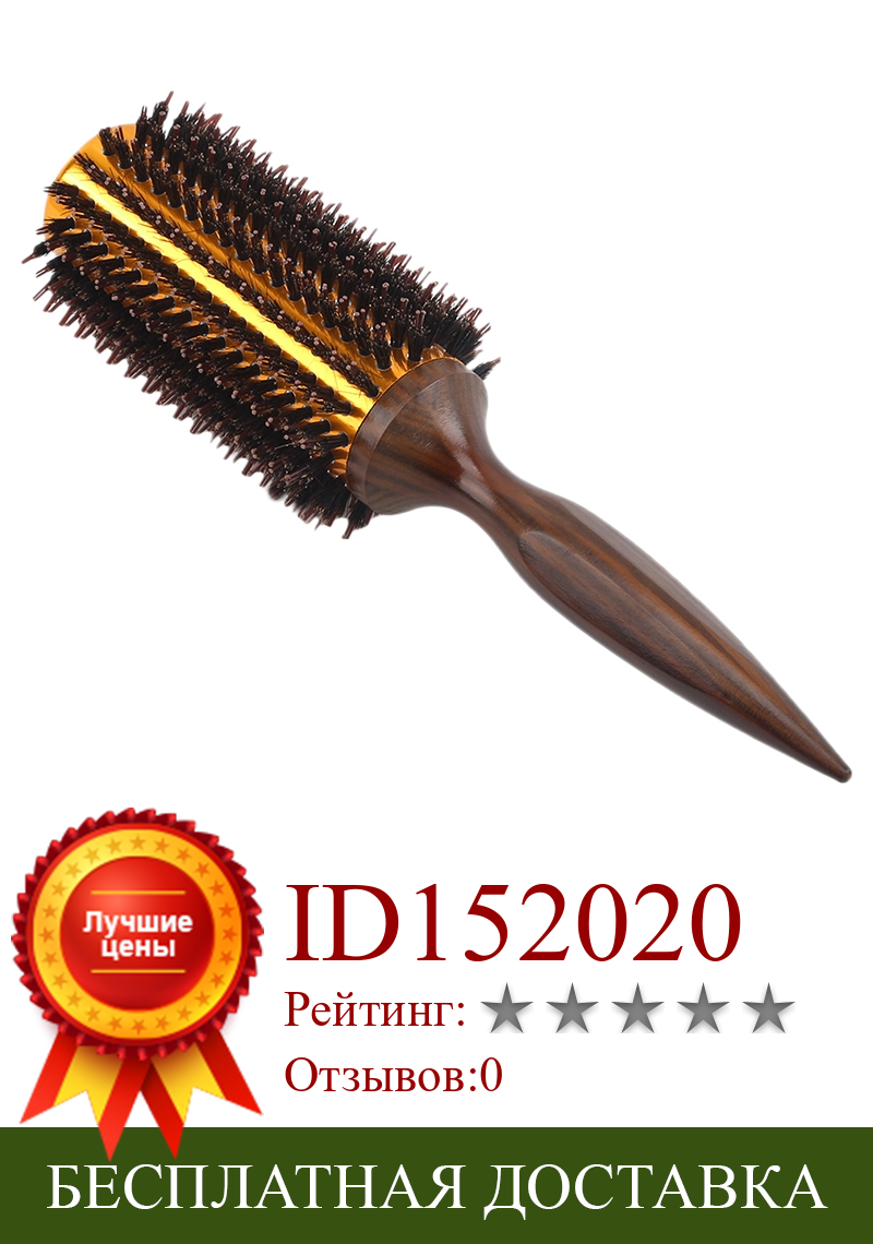 Изображение товара: Прямая саржевая расческа для волос, натуральная щетина кабана, раскручивающаяся щетка, круглая бочка для завивки, инструмент для самостоятельной укладки волос