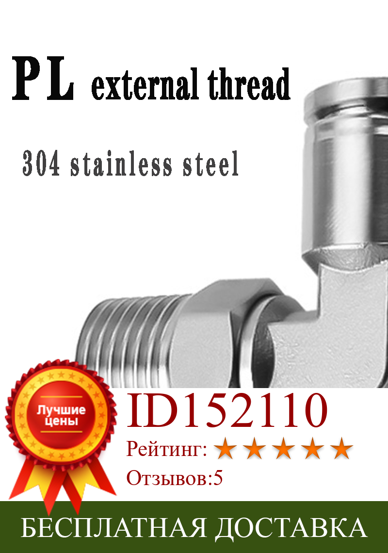 Изображение товара: PL pneumatic connector 304 stainless steel 4mm-12mm BSP external thread pneumatic pipe elbow connecting pipe 1/8