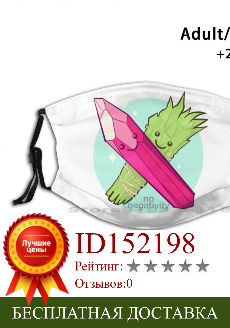 Изображение товара: Многоразовая маска Pm2.5 с принтом без отрицательности, маска для лица с фильтром, детская маска с кристаллом, кварцевый растушевывание, лечение, медитация, кавайная маска