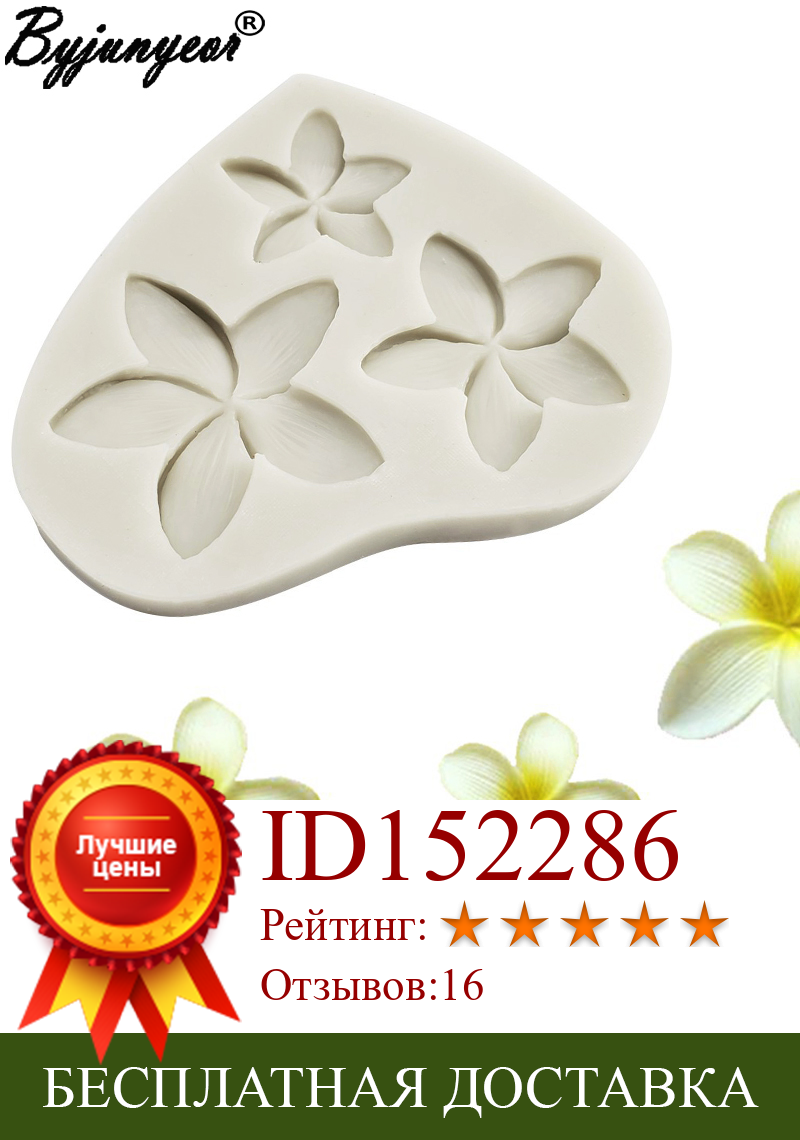 Изображение товара: Плюмерия цветок силиконовая форма для шоколадной мастики помадка форма для украшения торта toolsM2352 силиконовая форма