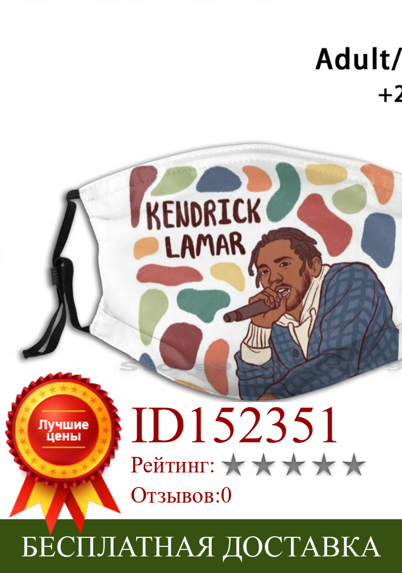 Изображение товара: Kendrick Lamar дизайн Пылезащитный фильтр смываемая маска для лица дети Kendrick Lamar