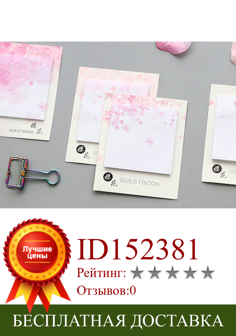 Изображение товара: 2 упаковки романтических вишневых цветов, стикеры для заметок, бумажные японские маленькие свежие канцелярские принадлежности, школьные и офисные принадлежности