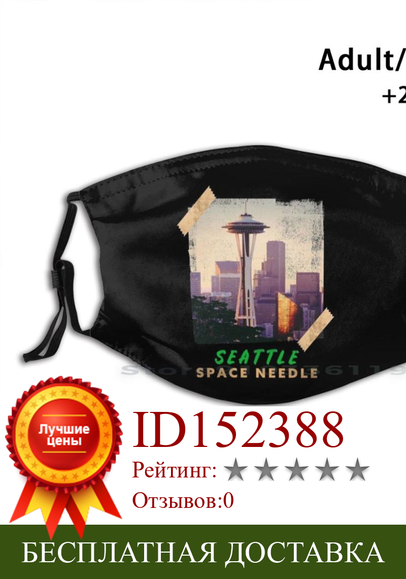 Изображение товара: Seattle Space Needle Print многоразовый Pm2.5 фильтр Сделай Сам маска для рта дети Seattle Usa Space Needle Seattle Space Needle Grungy