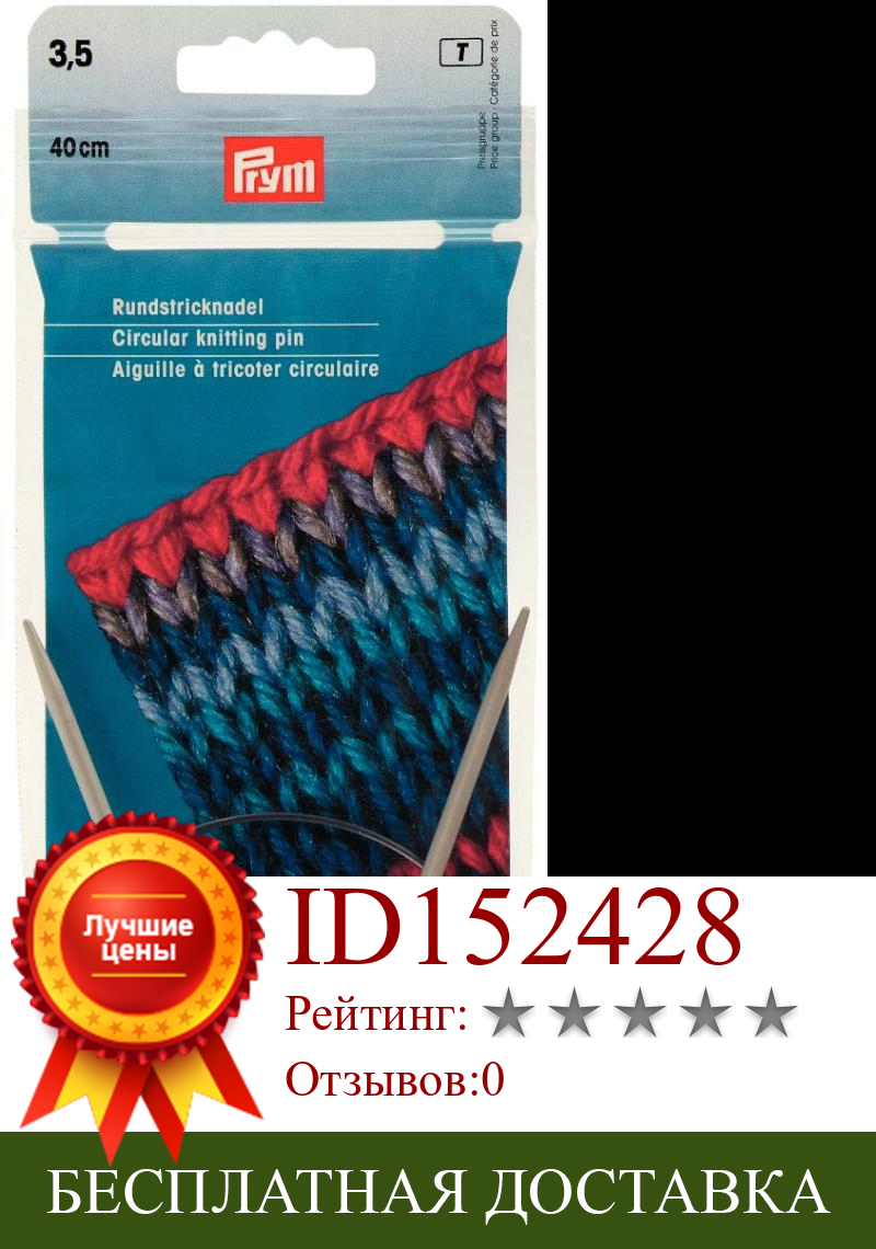 Изображение товара: Немецкие булавки для вязания, круглые вязанные штифты, алюминий, круглые спицы, 3,5 мм, 211245/211247/211249., пэчворк