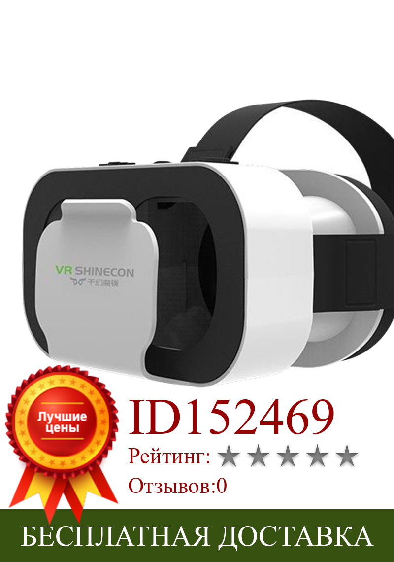 Изображение товара: Очки виртуальной реальности VR SHINECON, 3D очки с защитой глаз от сисветильник, 85 °, для смартфонов 4,7-6,53 дюймов