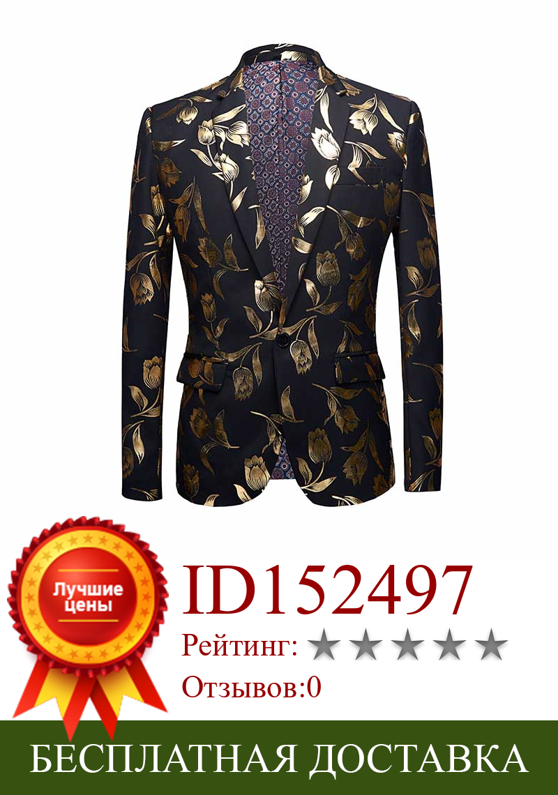 Изображение товара: Стильный золотой тюльпаны узор Повседневное блейзер мужской костюм куртка в стиле английского джентльмена, свадебные, для жениха Slim Fit модное пальто наряд с пайетками