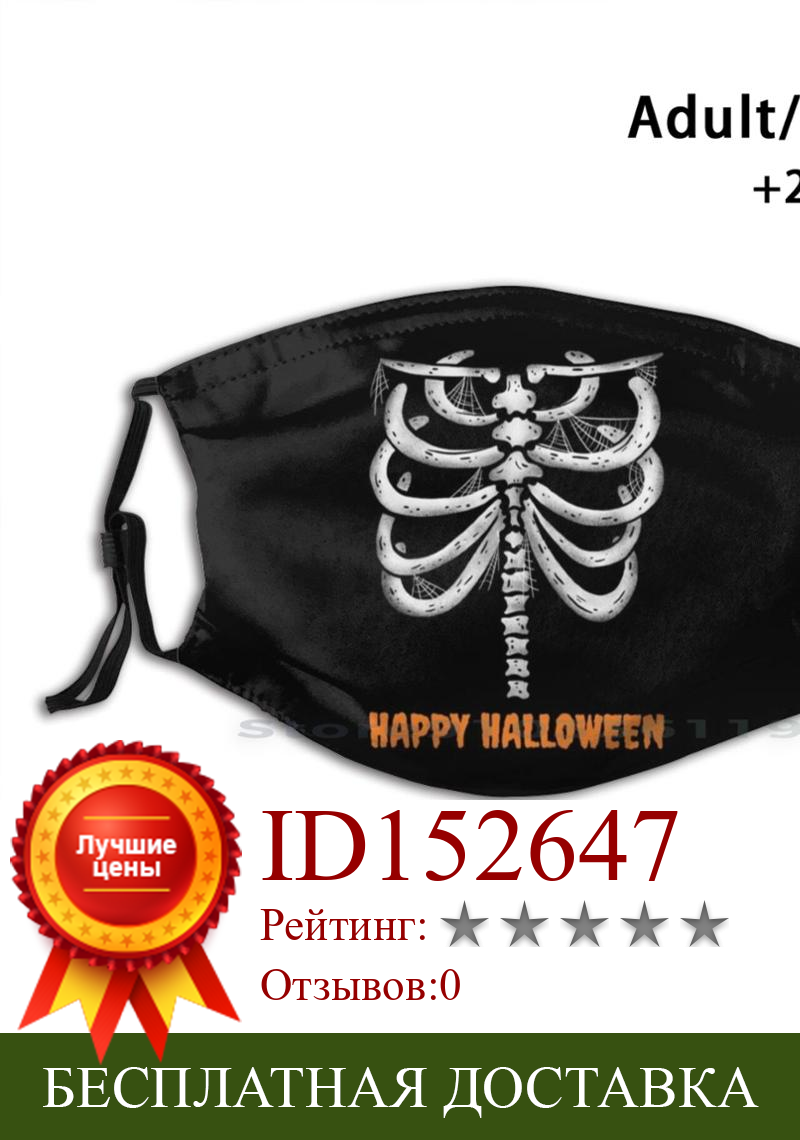 Изображение товара: Скелет Счастливого Хэллоуина для взрослых детей моющаяся забавная маска для лица с фильтром скелетор паук Spooky Хэллоуин Пауки