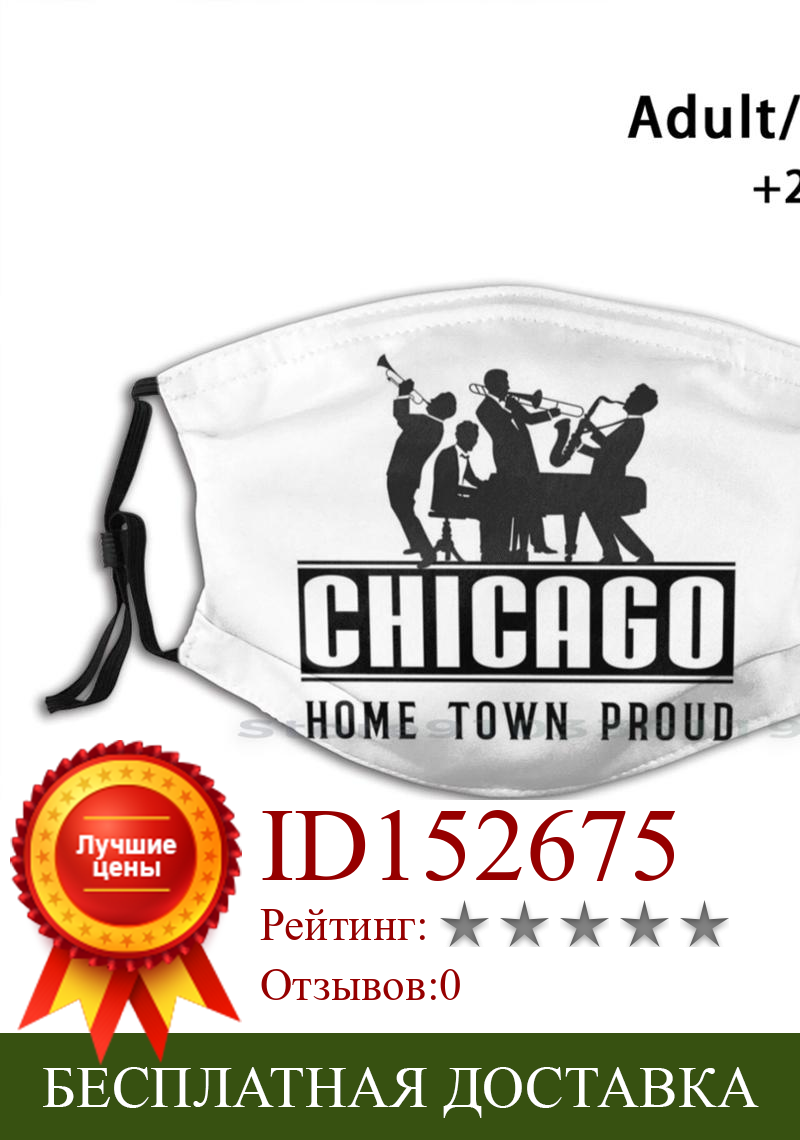 Изображение товара: Чикаго-дом город Гордый дизайн Пылезащитный фильтр моющаяся маска для лица Дети Чикаго Дом город Гордость США Америка
