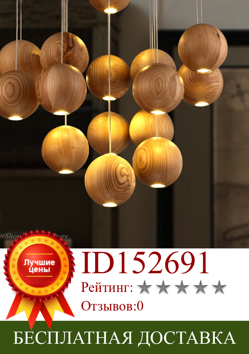 Изображение товара: Современный подвесной светильник из твердой древесины в скандинавском стиле для гостиной, подвесной светильник для декора дома в ресторане, осветительные приборы