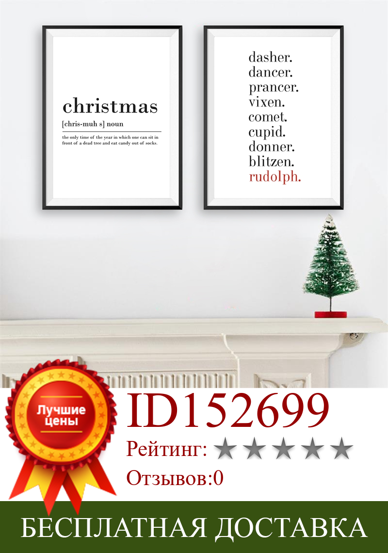 Изображение товара: Современная Рождественская тема минималистичные английские слова Безрамная Печать на холсте праздничный Лидер продаж украшение для дома плакат