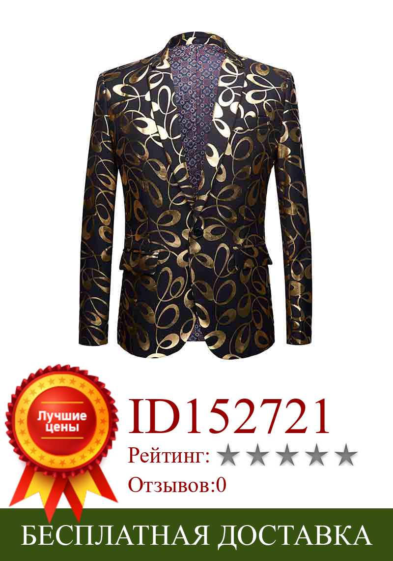 Изображение товара: Мужской повседневный Блейзер, пиджак в британском стиле с золотыми кругами, приталенный, с блестками, свадебные, для жениха
