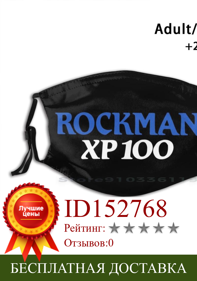 Изображение товара: Xp 100 стирающаяся смешная маска для лица для взрослых и детей с фильтром Rockman усилитель для гитары 1980S Sound 80S Metal 80S 80S Music Rush