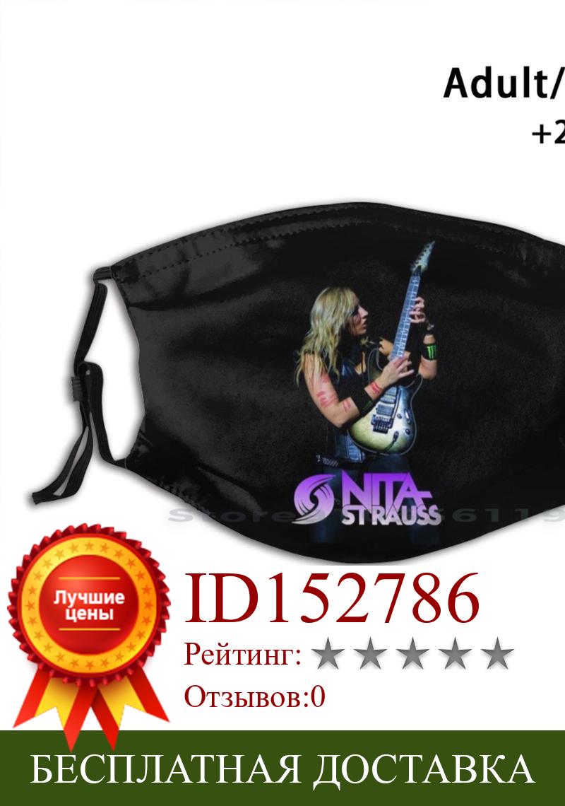 Изображение товара: Nita Strauss Reusable Mouth Face Mask With Filters Kids Nita Strauss Alice Cooper Band Music Live Guitar
