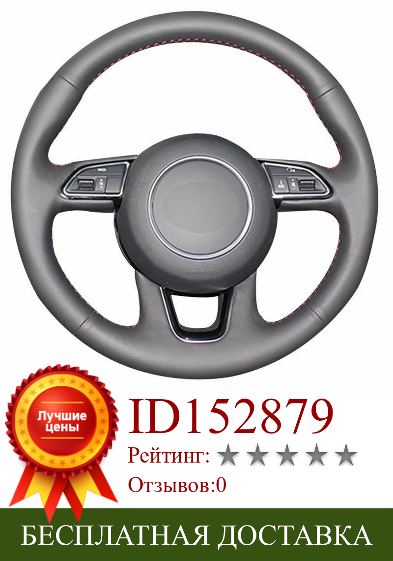 Изображение товара: Для Audi Q3 Q5 год 2013-2015 Топ кожаное рулевое колесо ручная вышивка крестом на Обёрточная Бумага Обложка