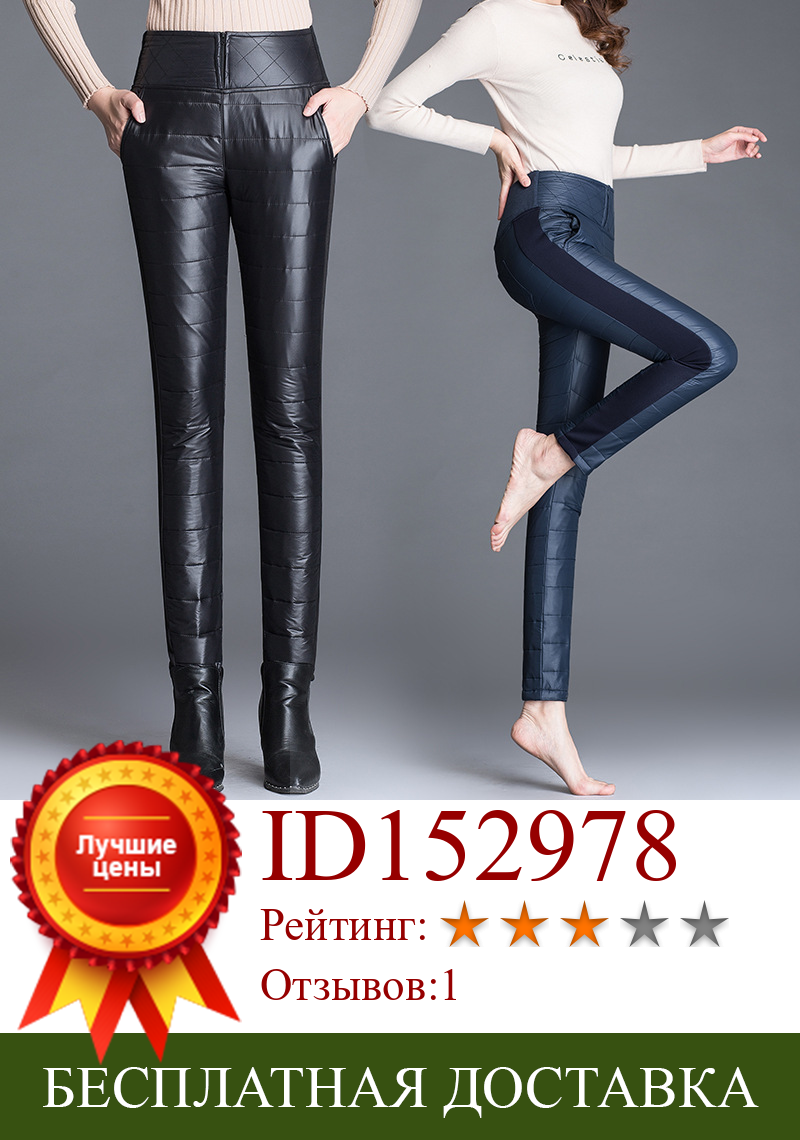 Изображение товара: Женские хлопковые пуховые брюки, зимние Утепленные штаны с эластичной высокой талией, A66