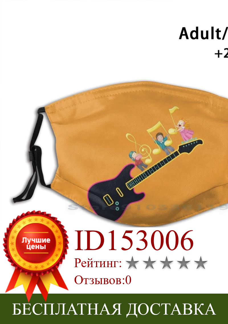Изображение товара: Гитара футболка дизайн Пылезащитный фильтр смываемая маска для лица дети гитара Музыка Мелодия счастье удивительные сказочные привлекательные