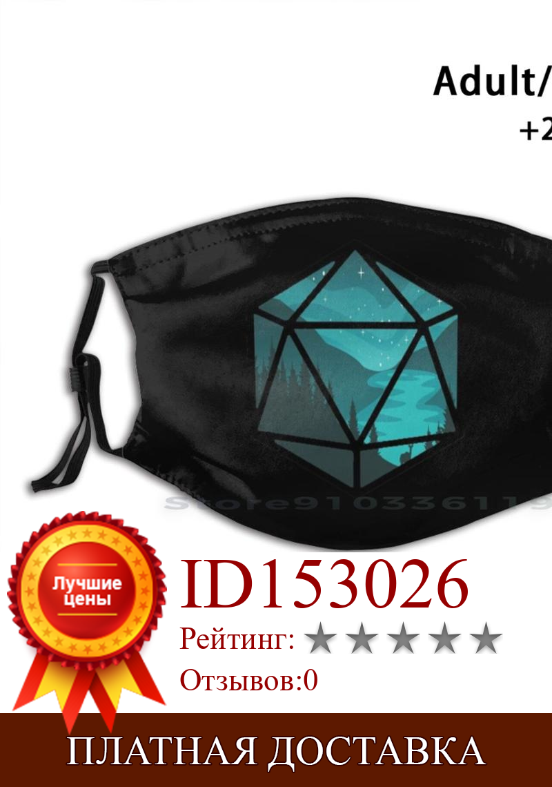 Изображение товара: Serene Lake D20 многоразовый Pm2.5 фильтр DIY маска для рта дети РПГ ролевые игры критическая роль миниатюрный Dnd Настольный