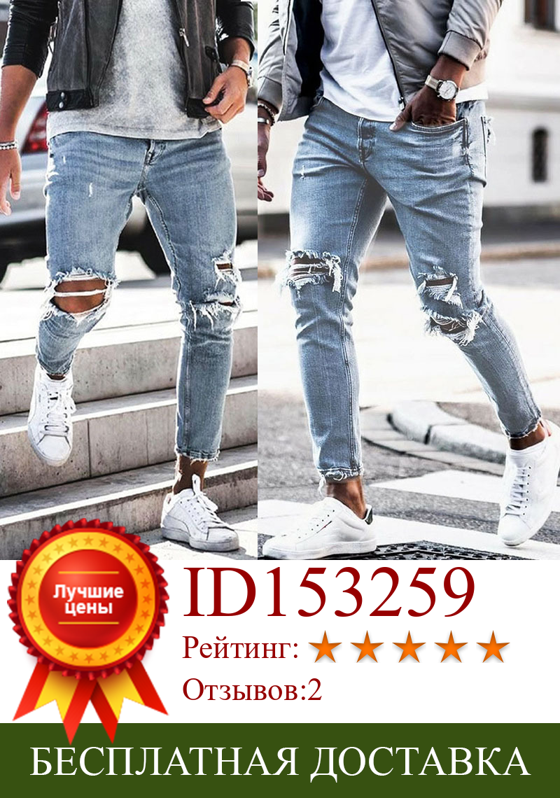 Изображение товара: Джинсы мужские рваные скинни с дырками, модная уличная одежда в стиле хип-хоп, однотонные Стрейчевые брюки из денима, 2019