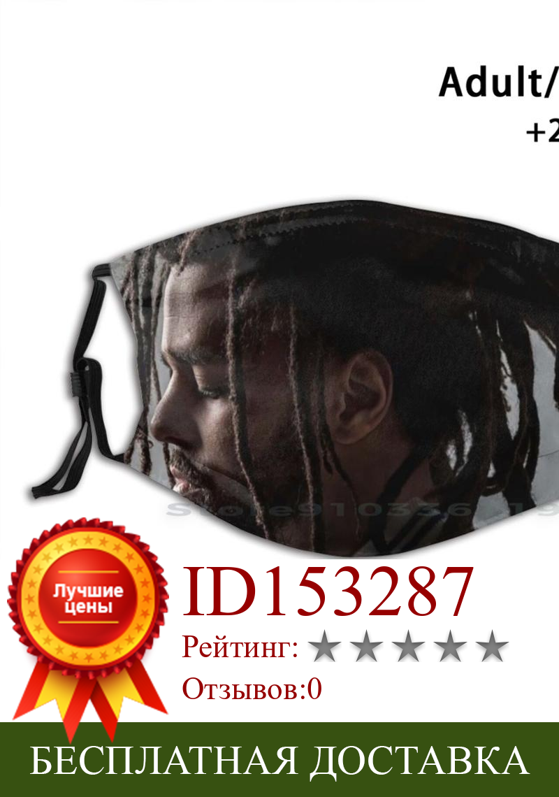 Изображение товара: Многоразовая маска для лица Sad Cover Cole с фильтрами, детский рэп музыкальный альбом, забавная черная крутая J Cole