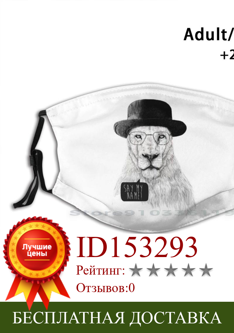 Изображение товара: Say My Name, многоразовая маска с принтом Pm2.5, фильтр, маска для лица, детская черная, белая, черная и белая шапка с изображением Льва, очки Heisenberg