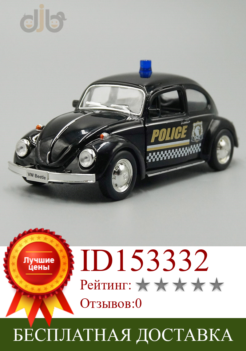 Изображение товара: Модель автомобиля под давлением в масштабе 1:36, модель F-Volkswagen Beetle, полицейский патруль, пикап, тяговый автомобиль