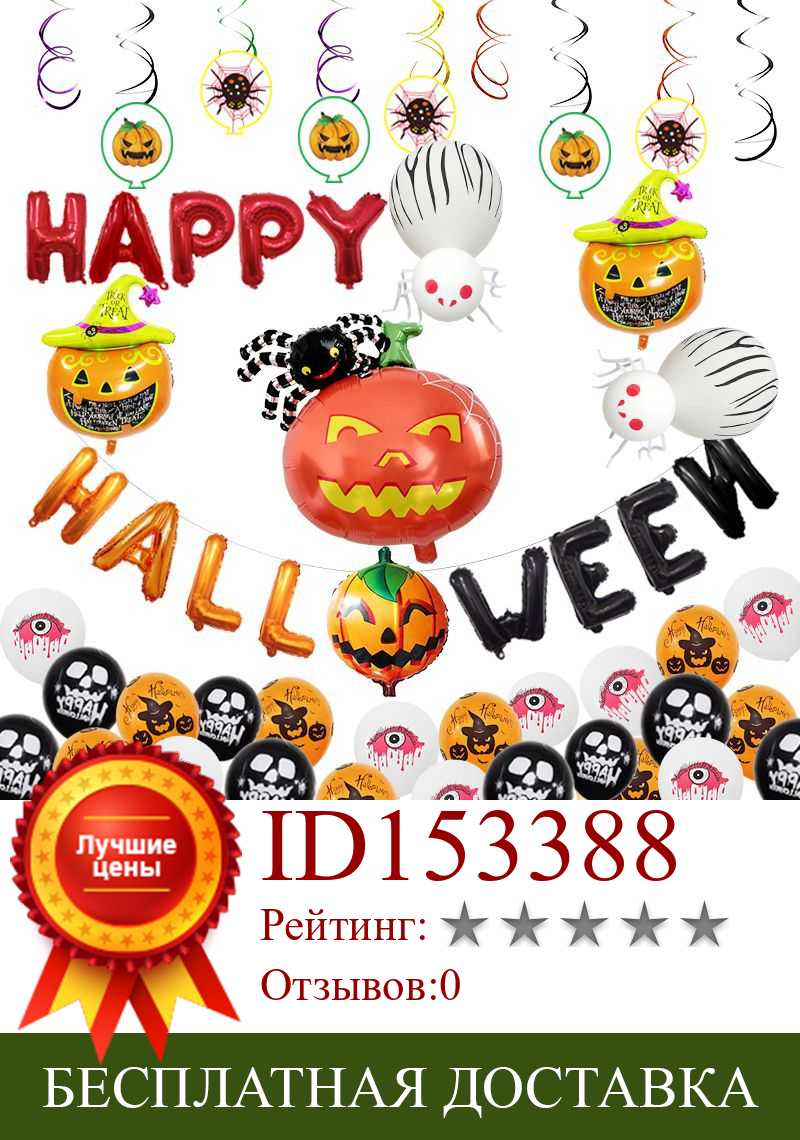 Изображение товара: Набор для украшения на Хэллоуин, воздушный шар из алюминиевой фольги, тыква, Череп, паук, воздушные шары для Хэллоуина, товары для вечерние