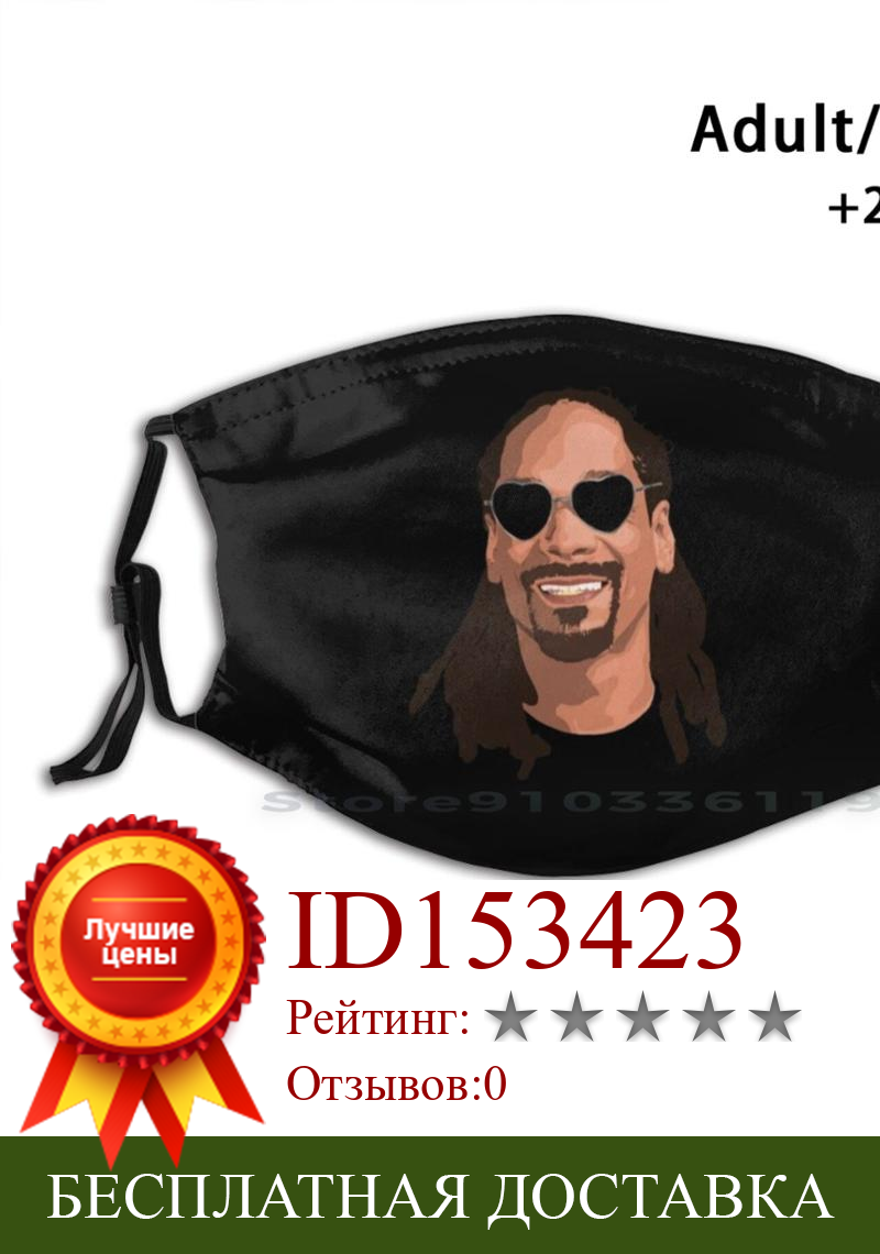 Изображение товара: Sn00P.Dogg Sn00P.Dogg дизайн Пылезащитный фильтр смываемая маска для лица дети Sn00P Dogg Rap хип-хоп Dr Dre Rapper Dogg Weed Dog хип-хоп