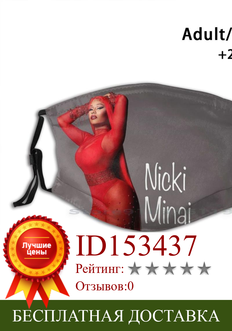 Изображение товара: Многоразовая маска для детей, с фильтром Pm2.5, с принтом «Show Minaj американский тур 2020»