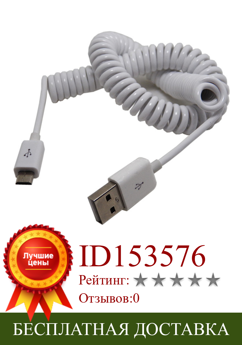 Изображение товара: 3 м/10 футов Micro Usb пружинный спиральный кабель удлинитель Портативный Выдвижной usb Дата-кабель для зарядного устройства для фотокабеля спиральный кабель