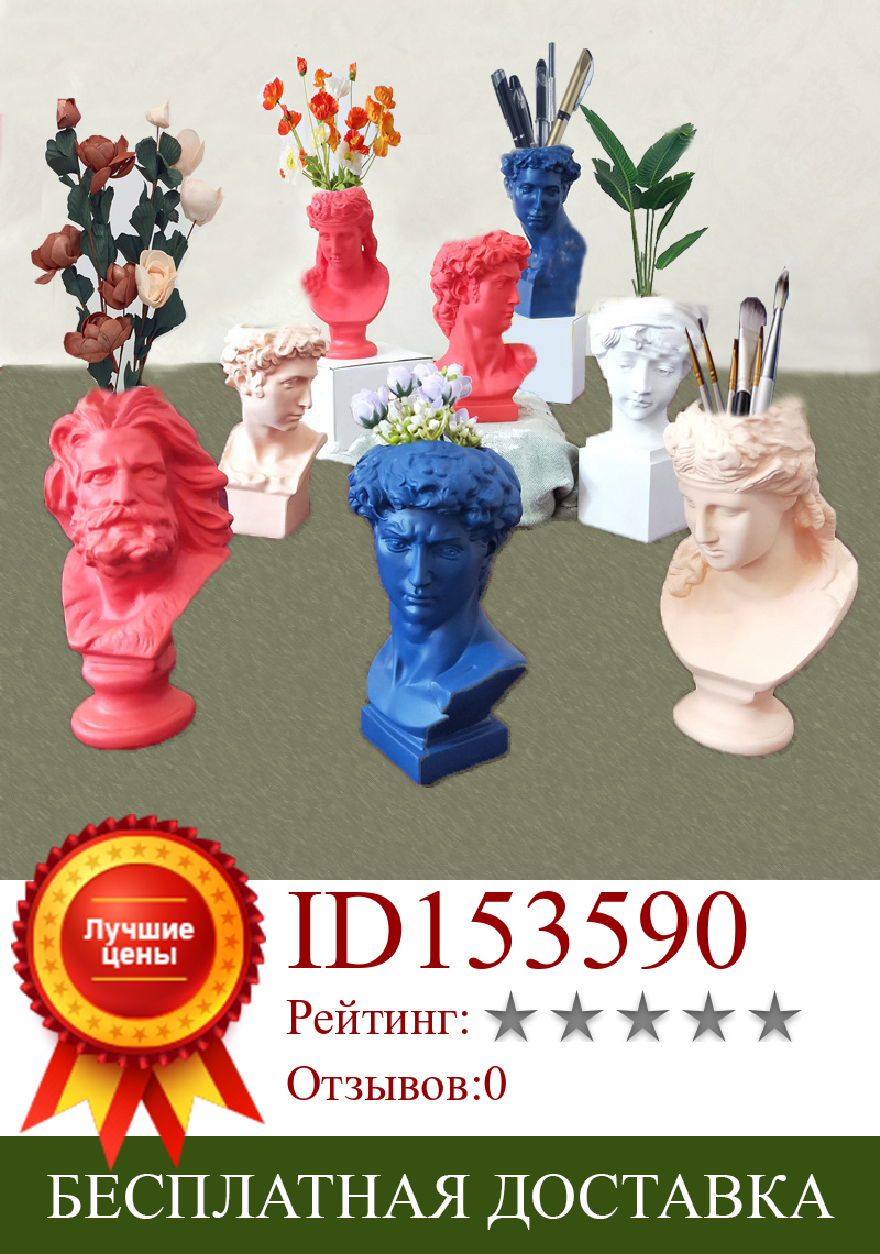 Изображение товара: Resin Vase Northern Europe Home Decoration Makeup Brush Storage Box Pen Holder Statue Sculpture Multicolor Flower Pot Art