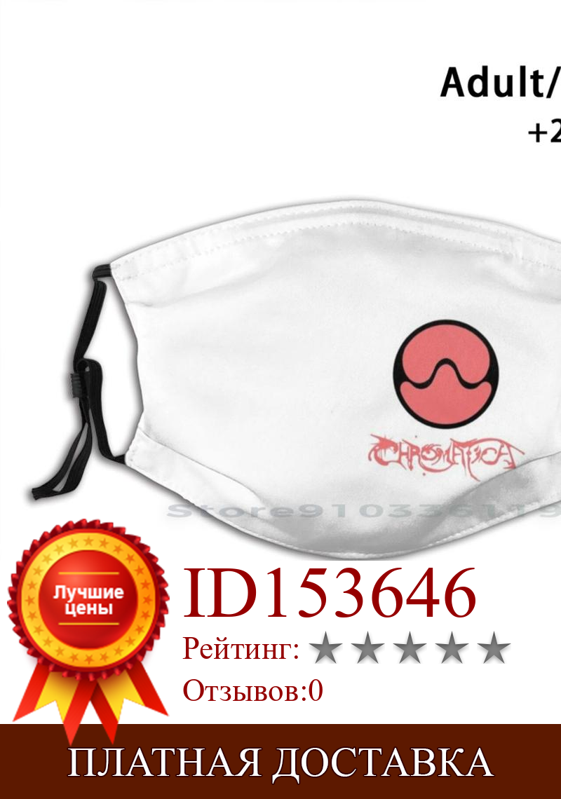 Изображение товара: Стирающаяся смешная маска для лица с фильтром Chromatica Pop для взрослых и детей