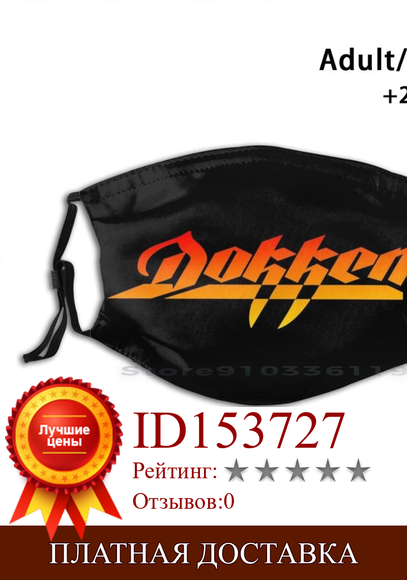 Изображение товара: Многоразовая маска Dokken Band Fire Color Print Pm2.5 с фильтром, детская маска Dokken 80S Hard Glam Metal Band Heavy Metal Lynch Mob
