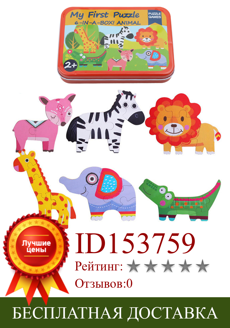 Изображение товара: Детские игрушки 6 в 1, железная коробка, Мультяшные животные, деревянная головоломка для детей, игрушки Монтессори для раннего развития, подарки для детей