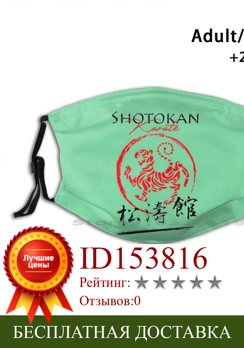 Изображение товара: Tora No Maki Shotokan карате многоразовый Pm2.5 фильтр DIY маска для рта дети Shotokan Karatedo Karatekick Funakoshi