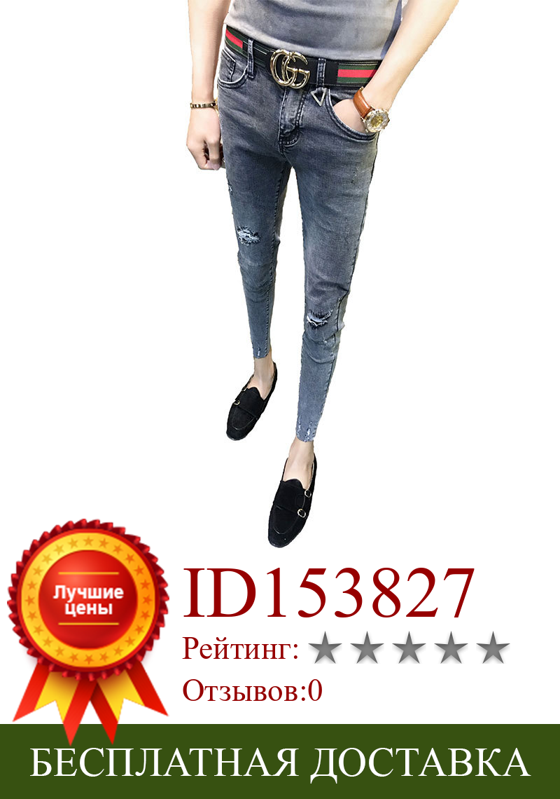 Изображение товара: Модные 2021 весенне-Осенние эластичные рваные колготки облегающие джинсы с дырками серые простые джинсы до щиколотки брюки ковбойские для мужчин брюки