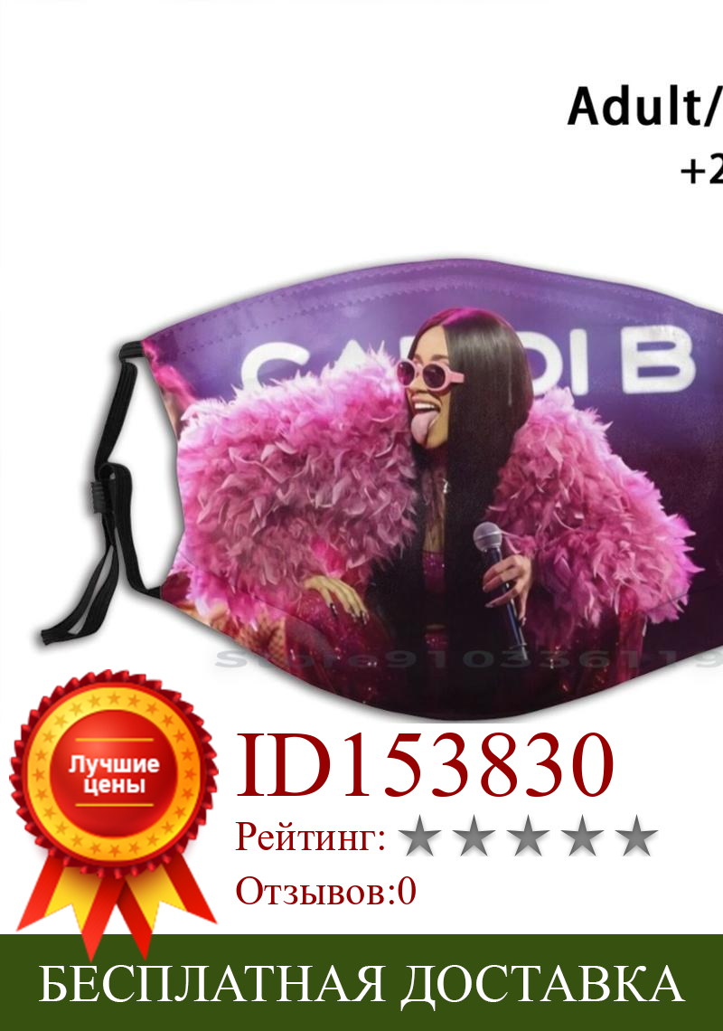 Изображение товара: Многоразовая маска для лица Pinky Cardi с фильтрами, детский Косплей Cardi B Wap Cardi B Music Rap Music, трендовый Карди
