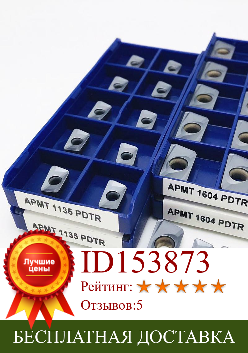 Изображение товара: Инструмент для токарной обработки APMT1604 APMT1135 PDTR LT30, Высококачественная карбидная вставка для токарного станка с ЧПУ APMT 1604
